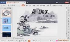 夜书所见的全部意思