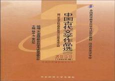 古代文学经典导读大纲