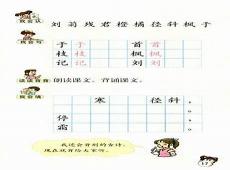 二年级语文上册生字表
