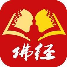 天下佛经APP
