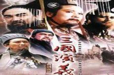 三国演义的管理学案例分析