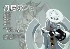 创世神x丹尼尔