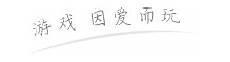 网游之我有辅助天赋