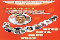 杨光的快乐生活电影版