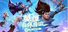英雄联盟手游后期英雄