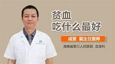 治疗贫血的中药名字