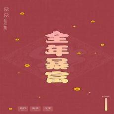 2020年财神爷图片