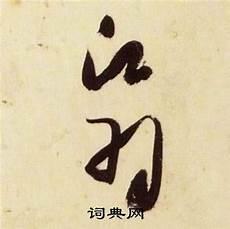 带瑞字的寓意好的成语