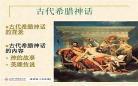 古希腊神话故事动画片