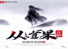 黄庭道主txt下载