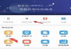 钉钉怎么看申请记录