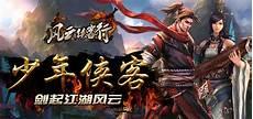 侠客风云信号弹怎么没出
