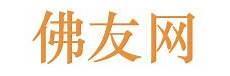 中国佛子征婚网