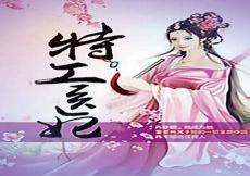 军少绝宠首席特工妻